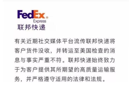 联邦快递错投门被立案调查