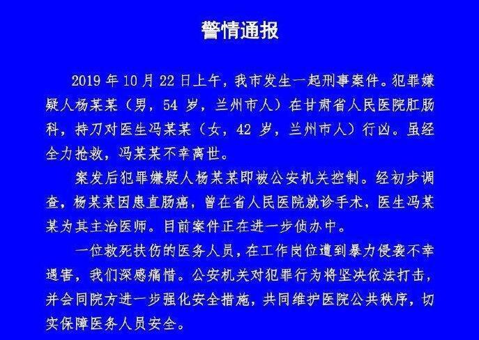 兰州医生遇袭身亡